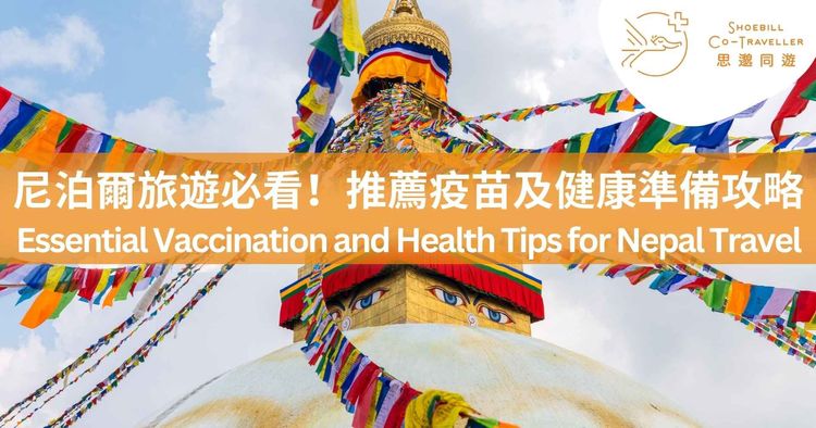 Essential Vaccination and Health Tips for Nepal Travel