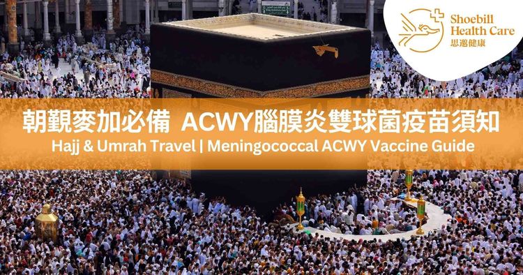 Hajj & Umrah Travel | Meningococcal ACWY Vaccine Guide | Prices & Booking Hong Kong