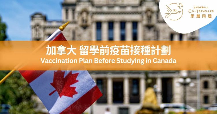 Vaccination Plan Before Studying in Canada | Essential Health Preparations for Hong Kong Students