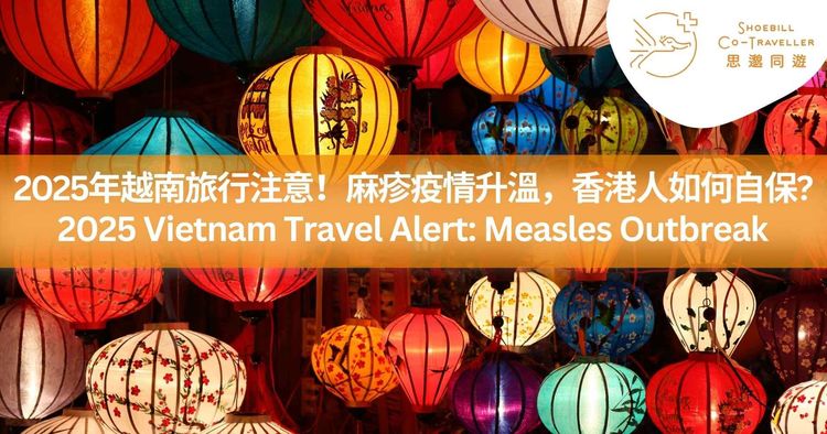 2025 Vietnam Travel Alert: Measles Outbreak – How Can Hong Kong Travellers Protect Themselves?