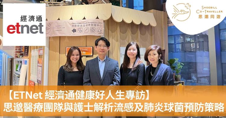ETNet Interview: Shoebill Primary Healthcare Team Discuss Flu and Pneumococcal Prevention