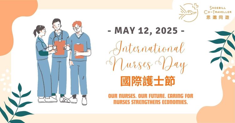 國際護士節 2025｜向每一位默默守護社區的護士致敬
