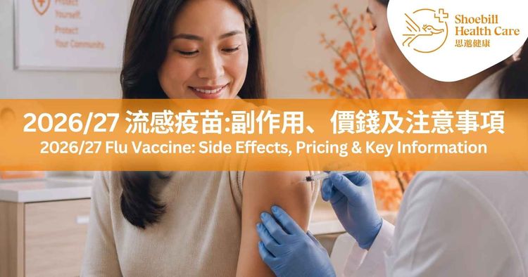 2026/27 Flu Vaccine Hong Kong: Side Effects, Pricing & Key Information