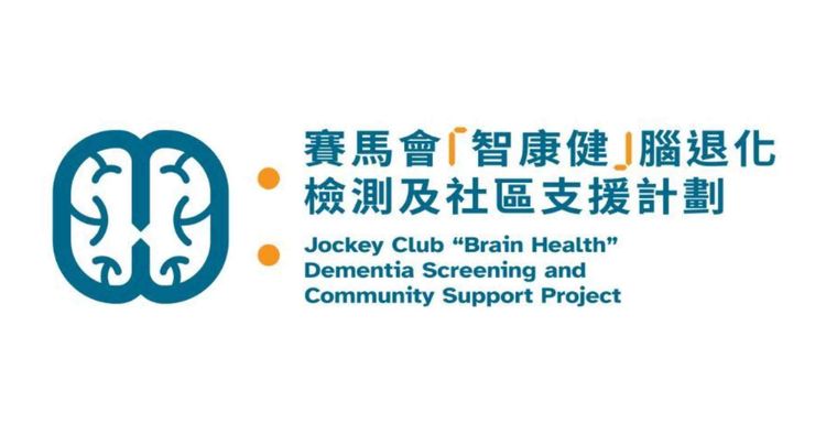 Jockey Club “Brain Health” Dementia Screening and Community Support Project